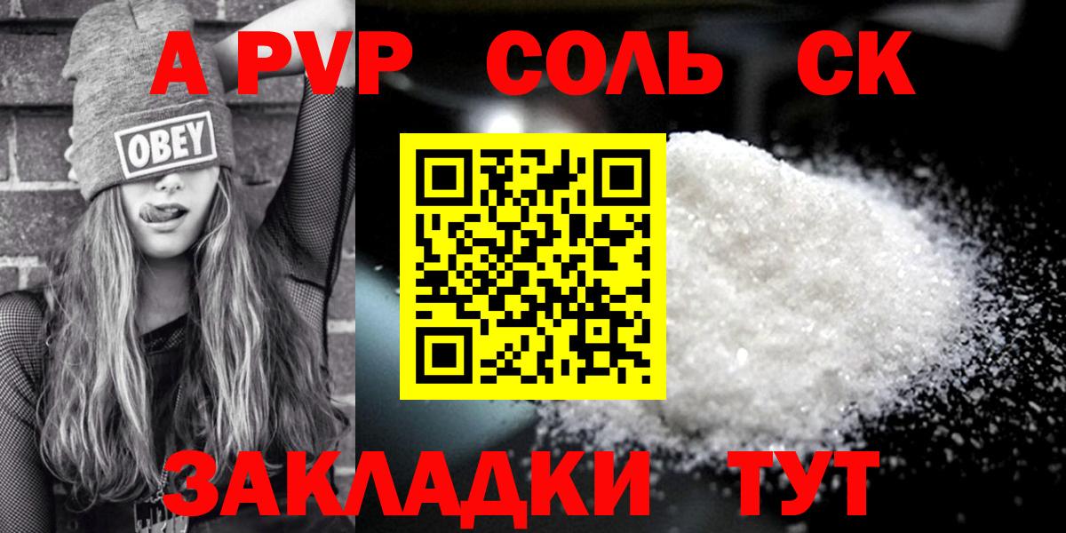 Alpha-PVP СК КРИС  Alpha-PVP  купить  сайты  Вход с VPN  Северобайкальск  Alpha-PVP крисы CK  APVP Соль 