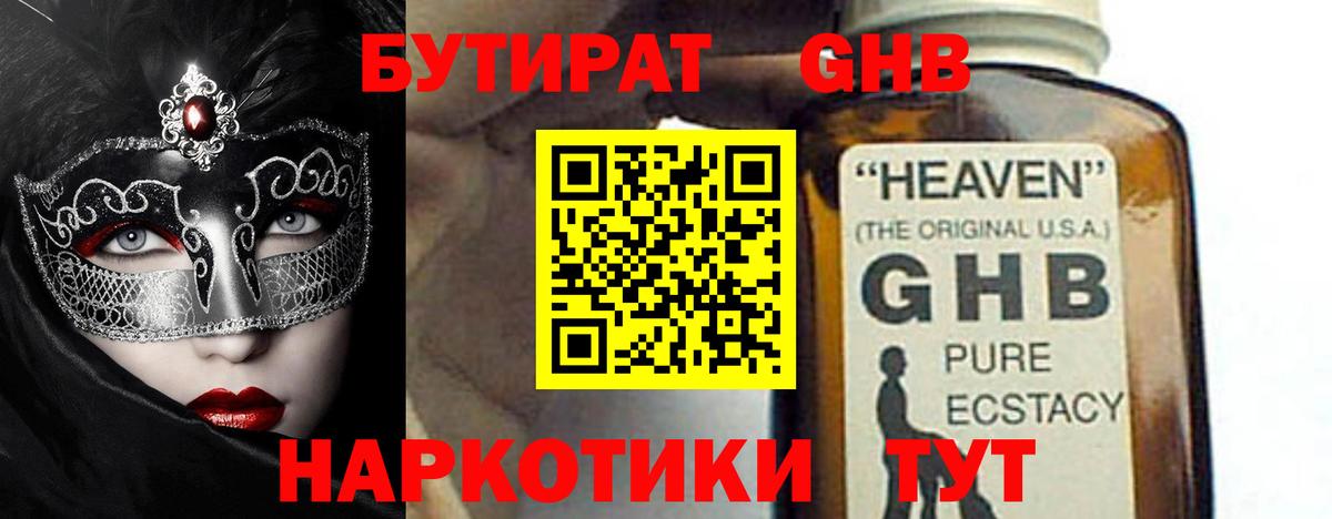 БУТИРАТ  Вход с VPN  Северобайкальск  Бутират оксана 