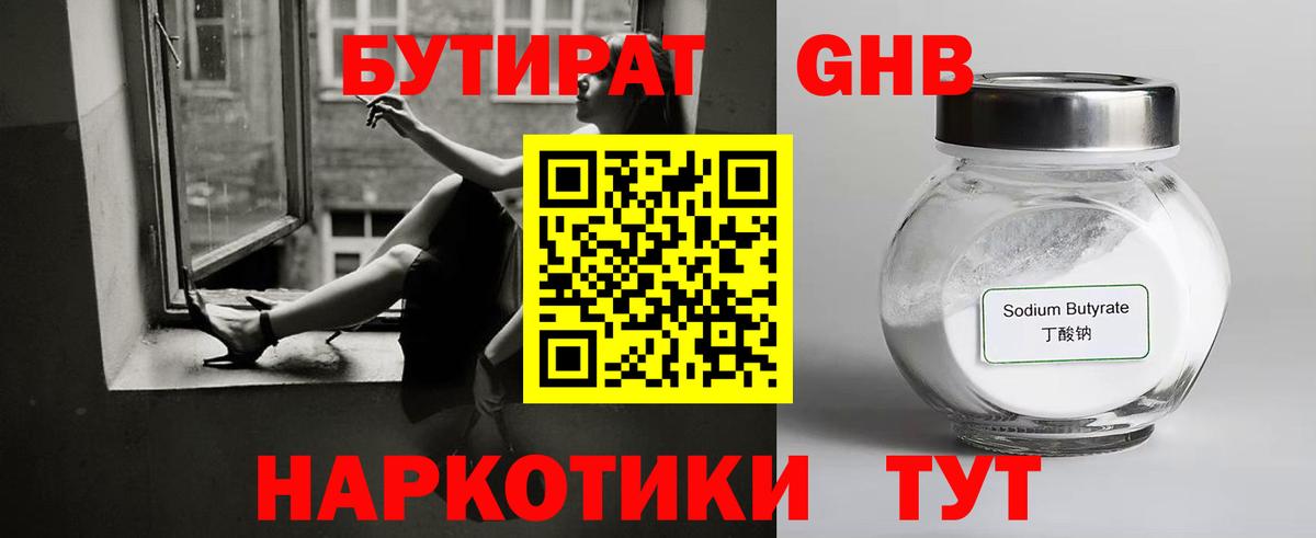 БУТИРАТ Butirat Северобайкальск