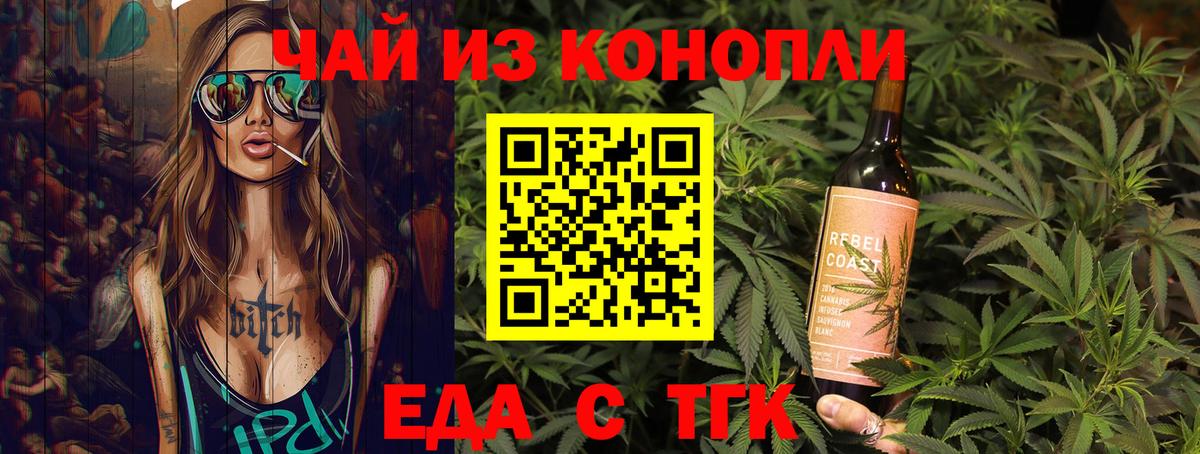 Северобайкальск  Еда ТГК конопля  Вход с VPN 