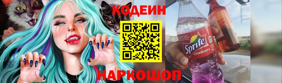 Codein Purple Drank Северобайкальск