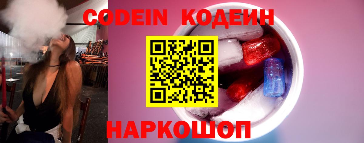 Кодеин напиток Lean (лин)  Вход с VPN  Северобайкальск  Кодеиновый сироп Lean Purple Drank 