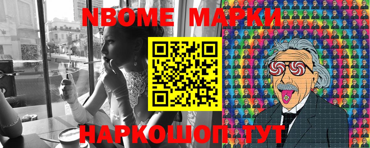 Марки 25I-NBOMe 1500мкг Северобайкальск