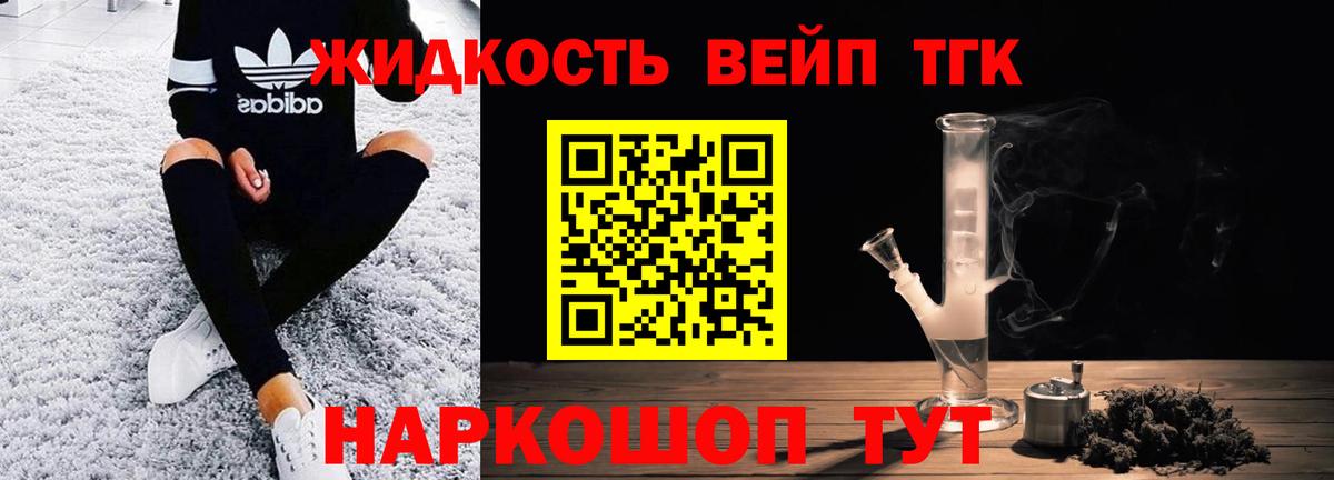 ТГК вейп Северобайкальск