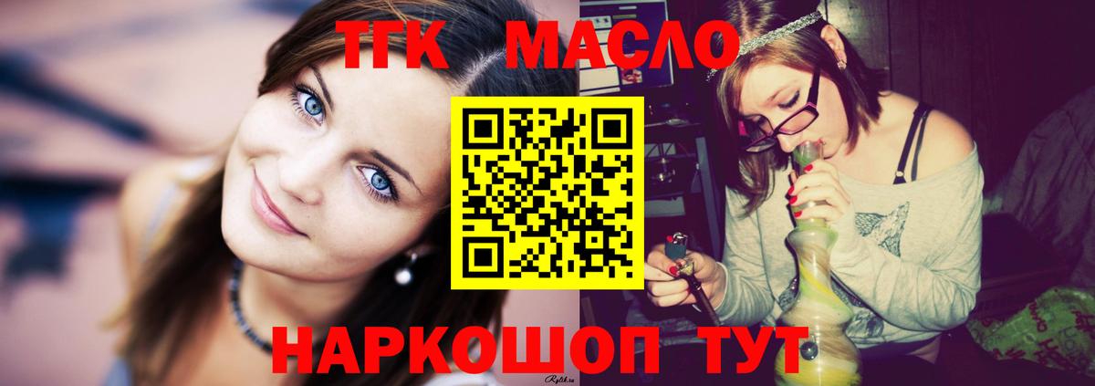 даркнет сайт  ТГК THC oil  Вход с VPN  Северобайкальск 